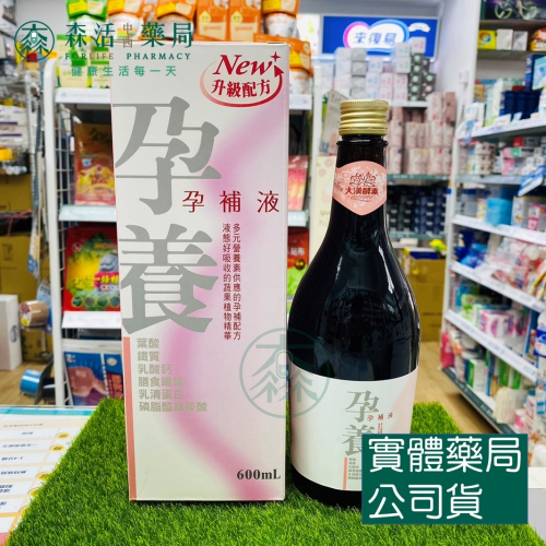 藥局現貨_【大漢酵素】孕養孕補液 600ml