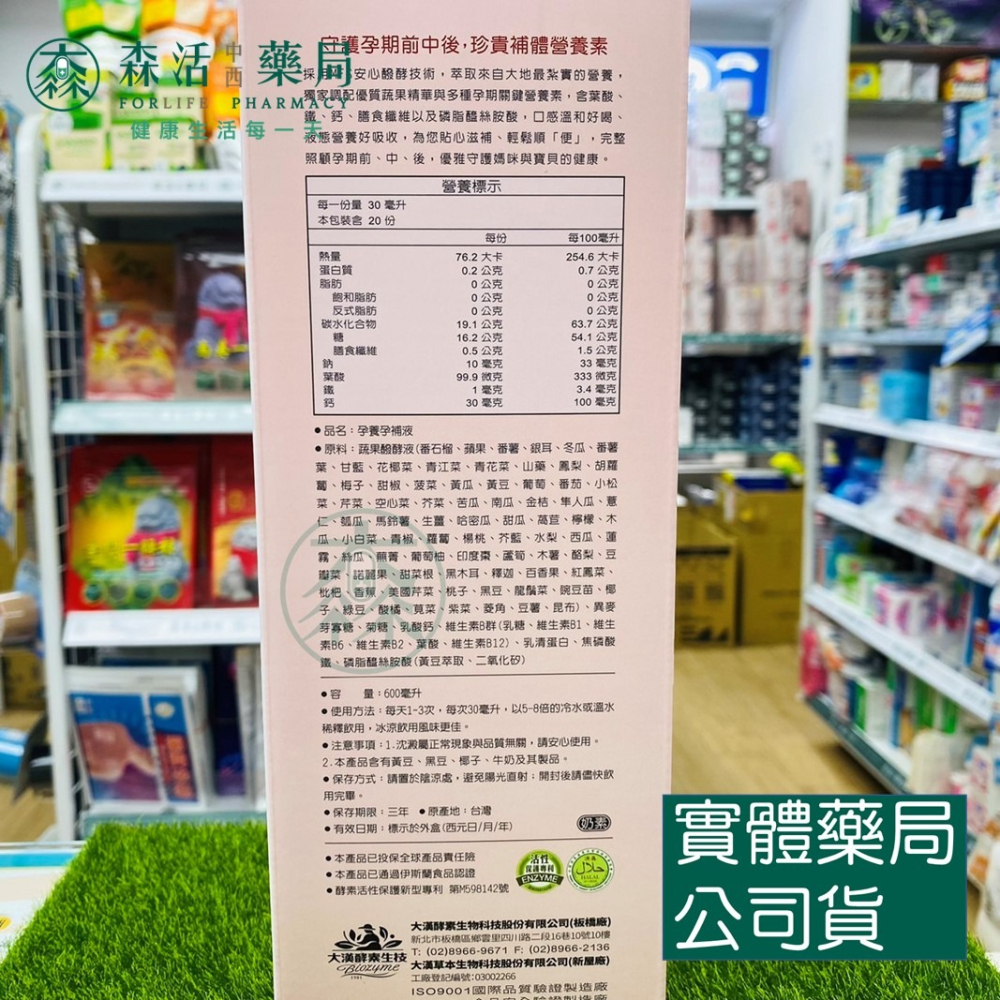 藥局💊現貨_【大漢酵素】孕養孕補液 600ml-細節圖2