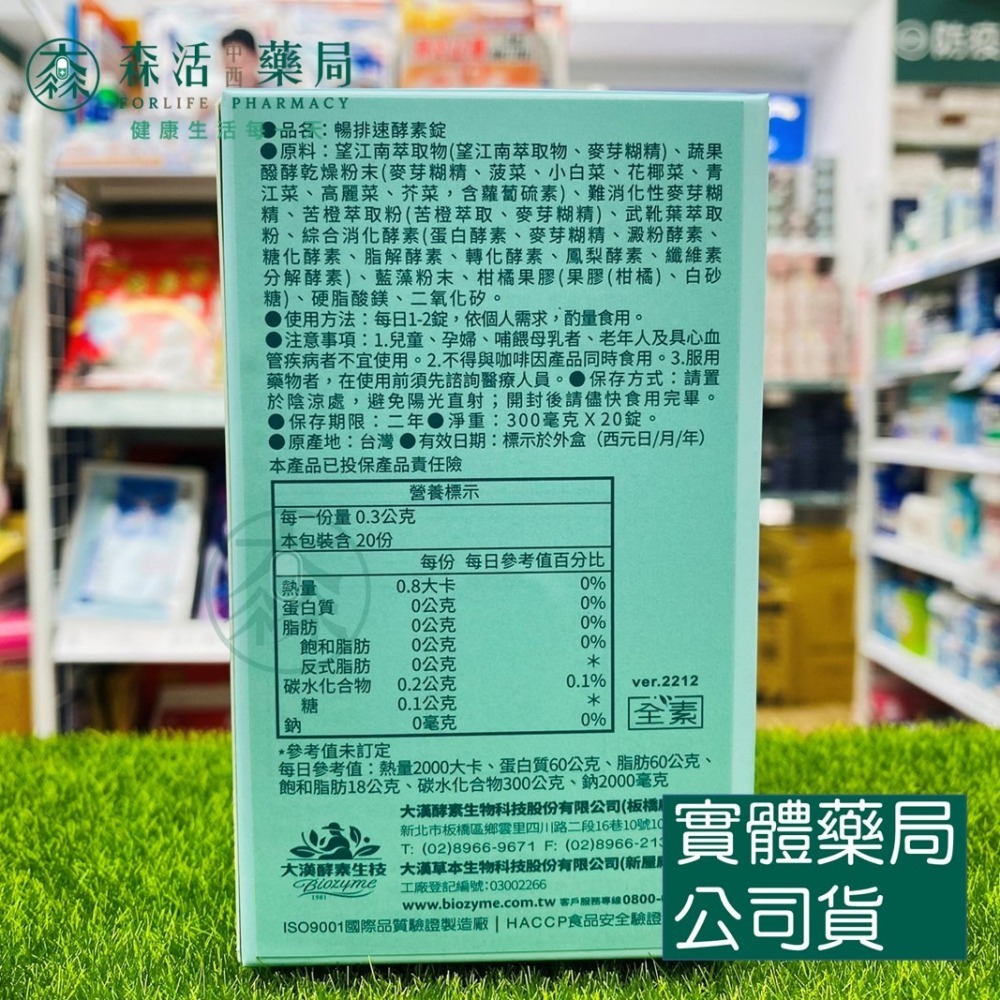 藥局💊現貨_【大漢酵素】暢排速 20錠/盒-細節圖2