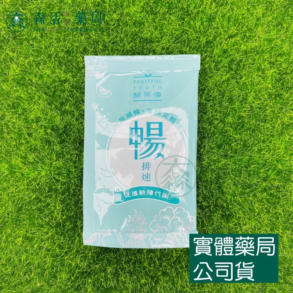 藥局💊現貨_【大漢酵素】暢排速 20錠/盒-細節圖3