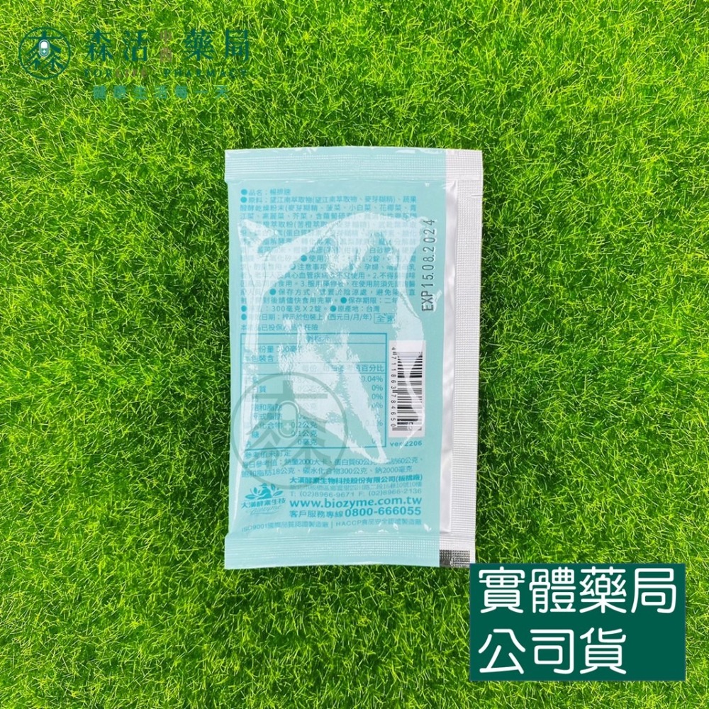 藥局💊現貨_【大漢酵素】暢排速 20錠/盒-細節圖4