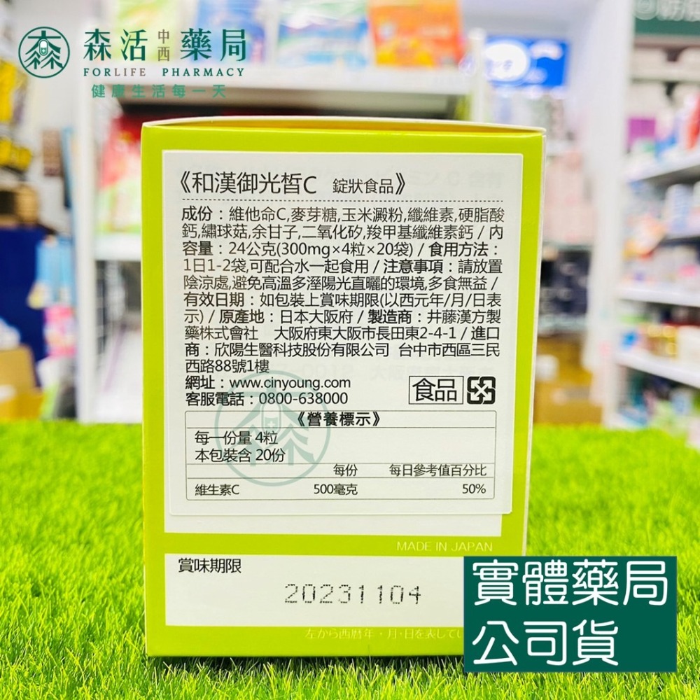 藥局💊現貨_[IKOR 醫珂] 和漢 御光皙C 20包/盒-細節圖2