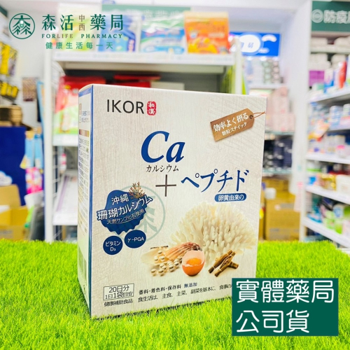 藥局現貨_[IKOR 醫珂] 每日鈣活珊瑚鈣顆粒 20包/盒