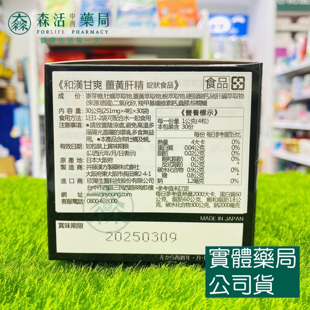 藥局💊現貨_[IKOR 醫珂] 和漢 甘爽薑黃肝精錠 30包/盒-細節圖2