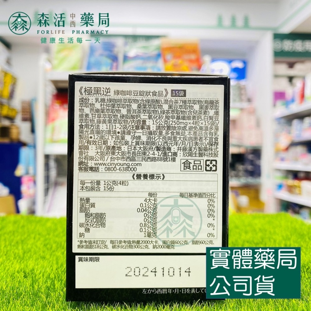 藥局💊現貨_[IKOR 醫珂] 極黑逆綠咖啡豆 15包/盒 日本製-細節圖2