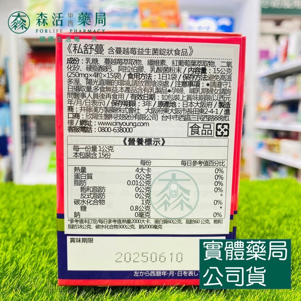藥局💊現貨_[IKOR 醫珂] 私舒蔓 蔓越莓益生菌 15包/盒-細節圖2