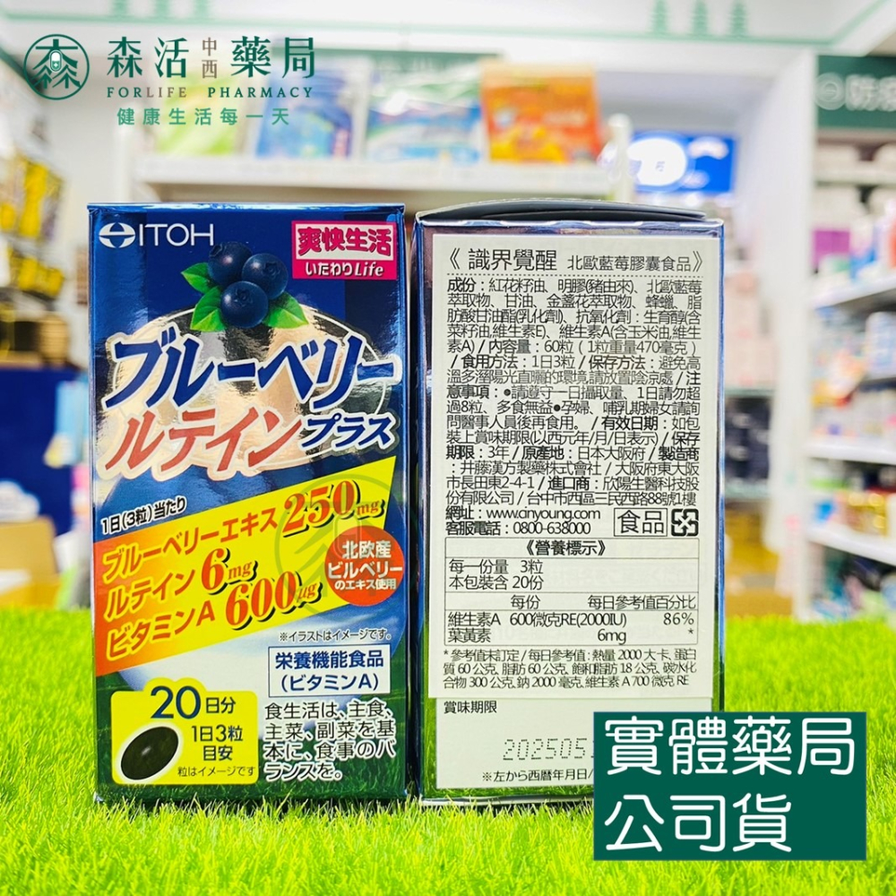 藥局💊現貨_【ITOH井藤】[IKOR 醫珂] 識界覺醒 60粒/盒 北歐野生藍莓萃取-細節圖2