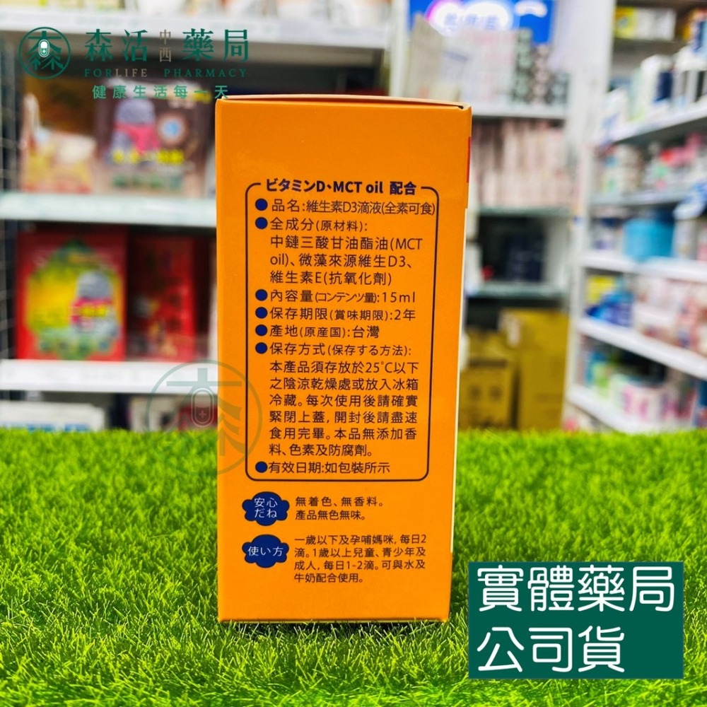 藥局現貨_[小兒利撒爾] 維生素D3  15ml-細節圖2