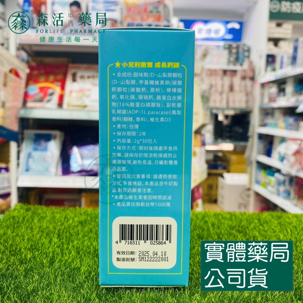 藥局現貨_[小兒利撒爾] 成長鈣鎂(30包入) 加強護齒配方 鳳梨口味-細節圖3