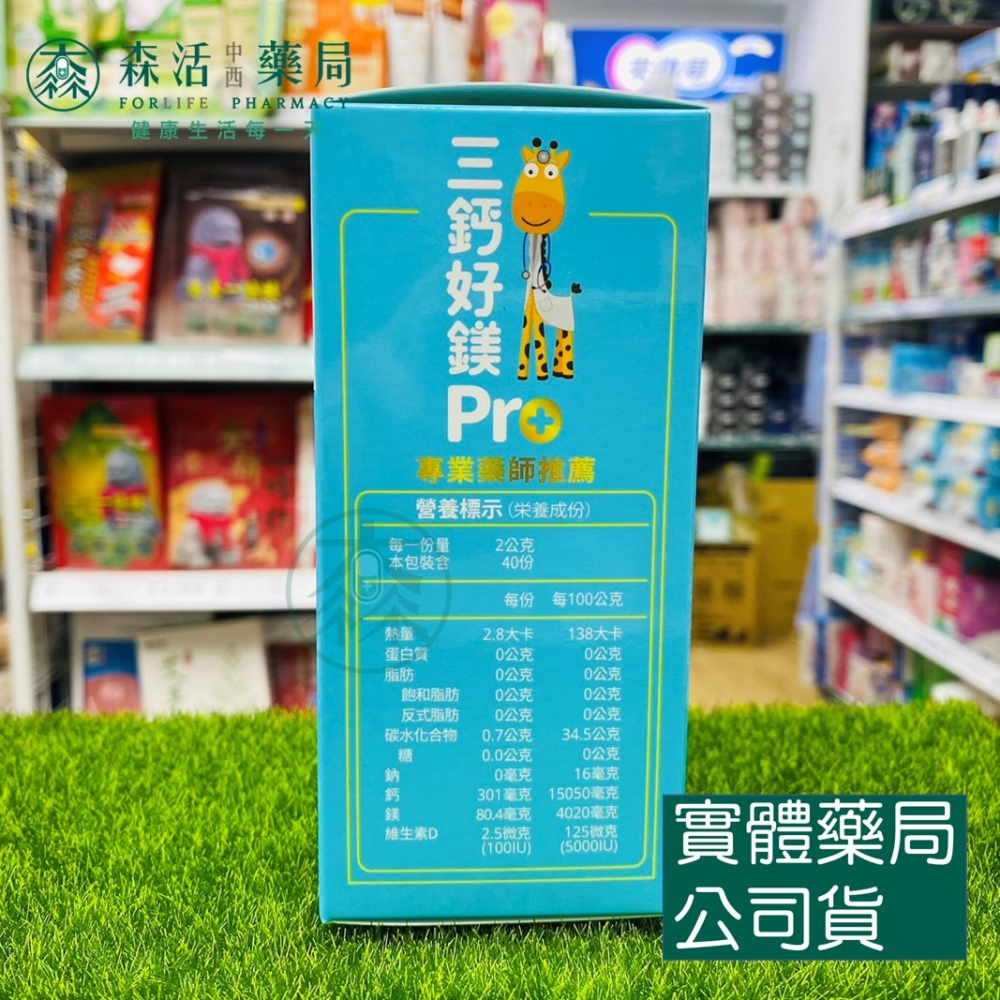 藥局💊現貨_[小兒利撒爾] 三鈣好鎂Pro (40包/盒) 加強護齒配方 成長鈣鎂升級版 鳳梨口味-細節圖2