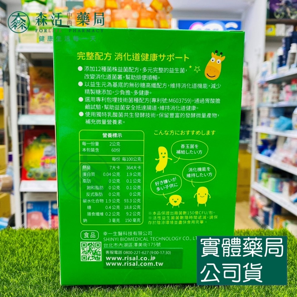藥局現貨_[小兒利撒爾] 活菌12(60包入)-細節圖2