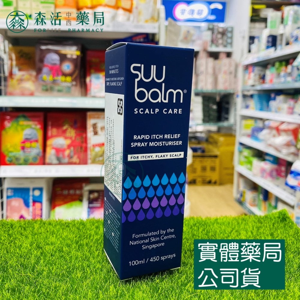 藥局💊現貨_Suu Balm 速膚寧 頭皮保濕噴霧 40ml/100ml-細節圖2