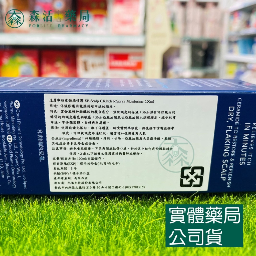 藥局💊現貨_Suu Balm 速膚寧 頭皮保濕噴霧 40ml/100ml-細節圖4