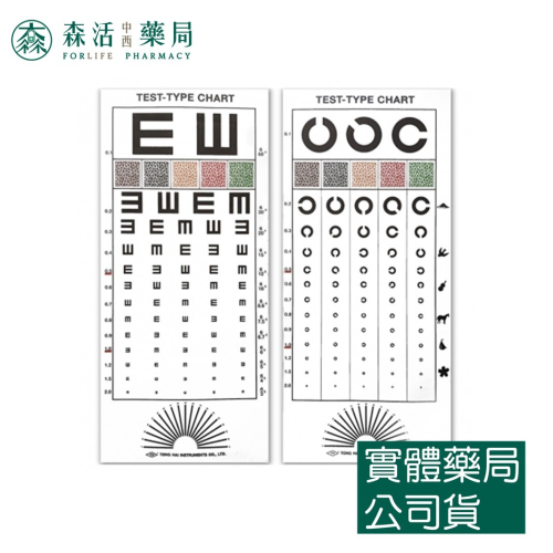 藥局💊現貨_視力表 視力測量表 視力檢查表 C型/E型 遮眼器 視力 兒童視力檢測表 視力壁貼