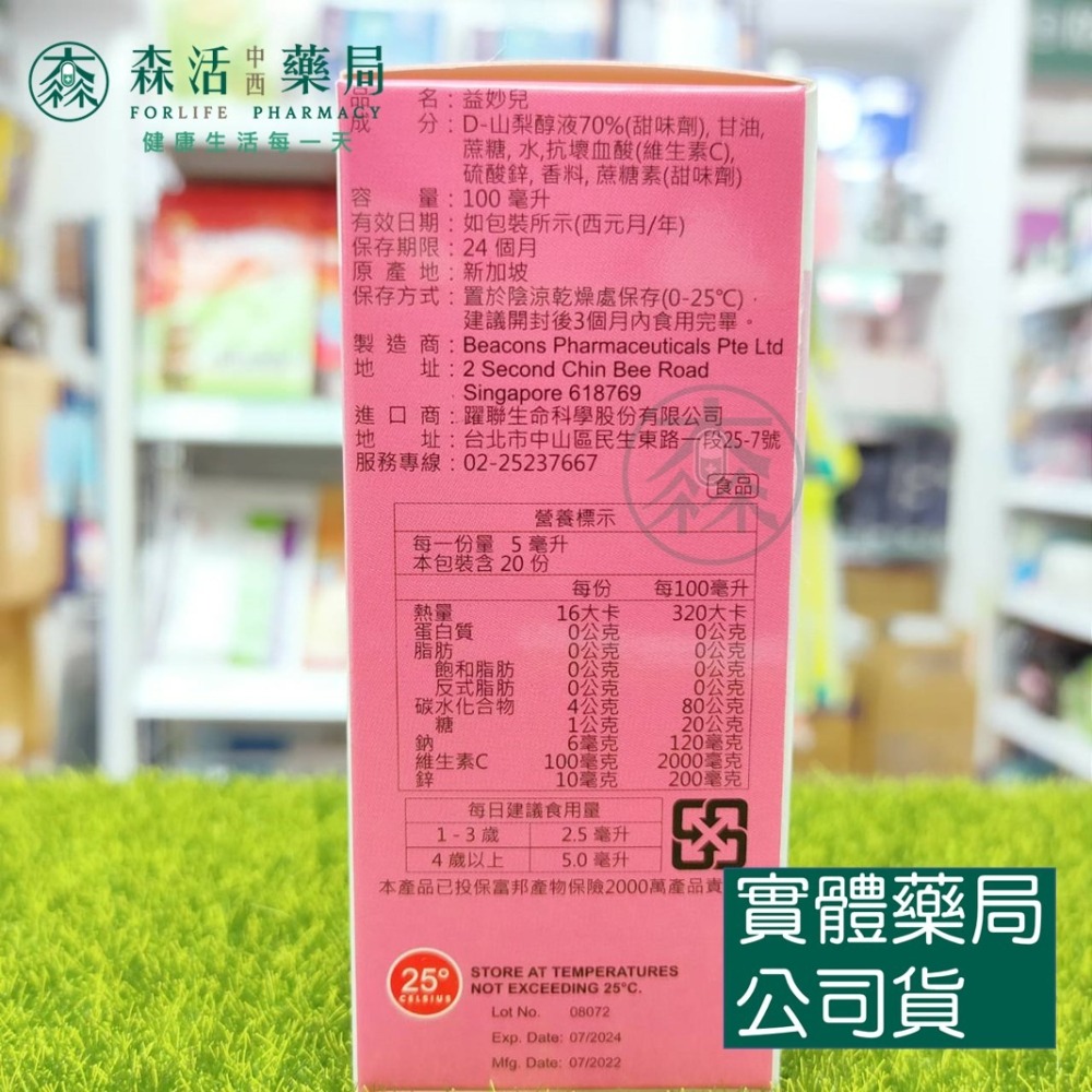 藥局💊現貨_Immunped益妙兒 鋅+維生素C 100ml/瓶 /  鋅C口嚼錠 12錠/盒-細節圖2