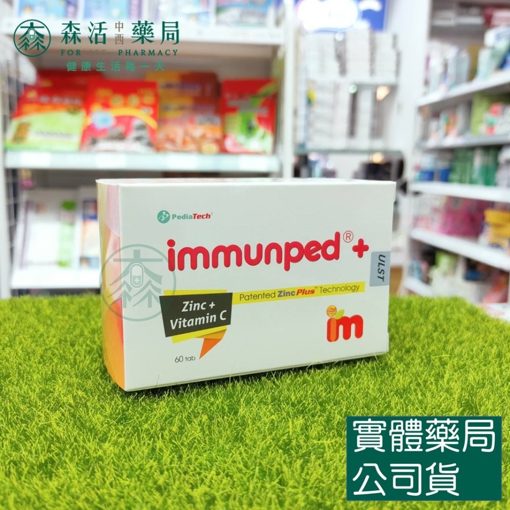 藥局💊現貨_Immunped益妙兒 鋅+維生素C 100ml/瓶 /  鋅C口嚼錠 12錠/盒-細節圖3
