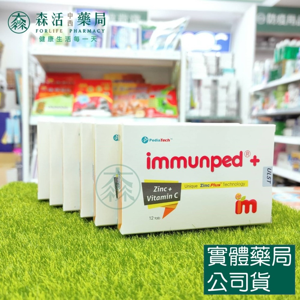 藥局💊現貨_Immunped益妙兒 鋅+維生素C 100ml/瓶 /  鋅C口嚼錠 12錠/盒-細節圖4
