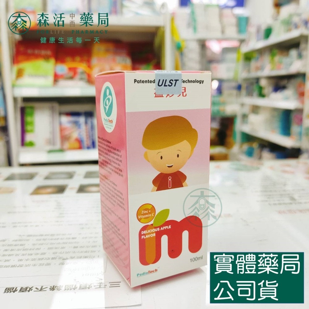 藥局💊現貨_Immunped益妙兒 鋅+維生素C 100ml/瓶 /  鋅C口嚼錠 12錠/盒-規格圖5