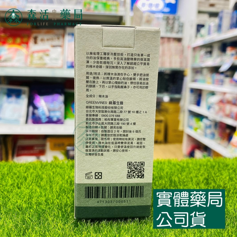 藥局💊現貨_【綠藤生機】奇蹟辣木油 30 ml 100% 天然來源，油保養入門推薦-細節圖2