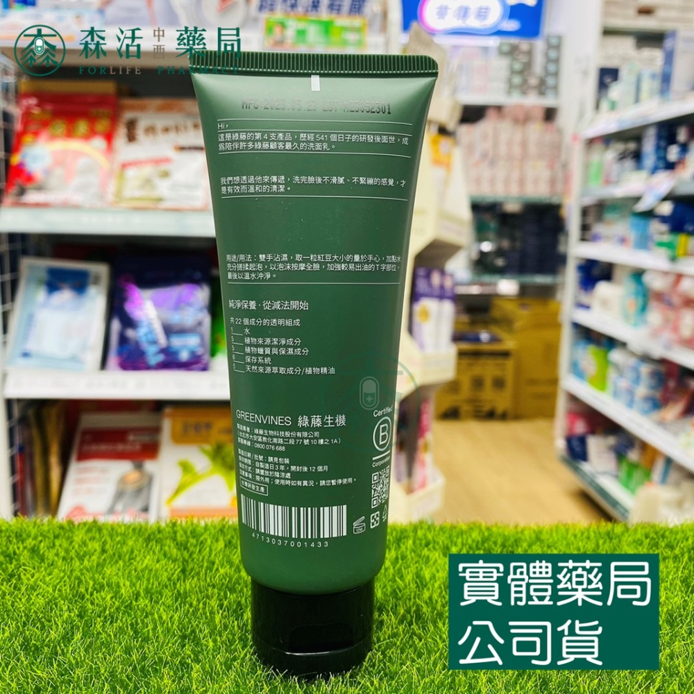 藥局💊現貨_【綠藤生機】活萃洗面乳100ml 99.6% 天然來源 獨家植物蠟-細節圖2