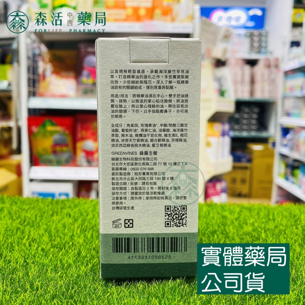 藥局💊現貨_【綠藤生機】油相保養系列 綠色海洋精華油 30ml-細節圖2