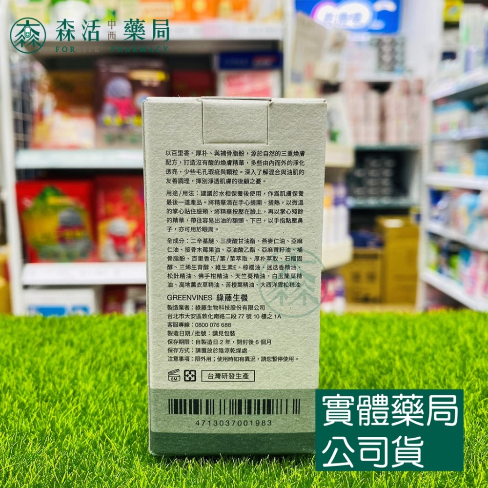 藥局💊現貨_【綠藤生機】油相保養系列 無酸煥膚精華 30ml-細節圖2
