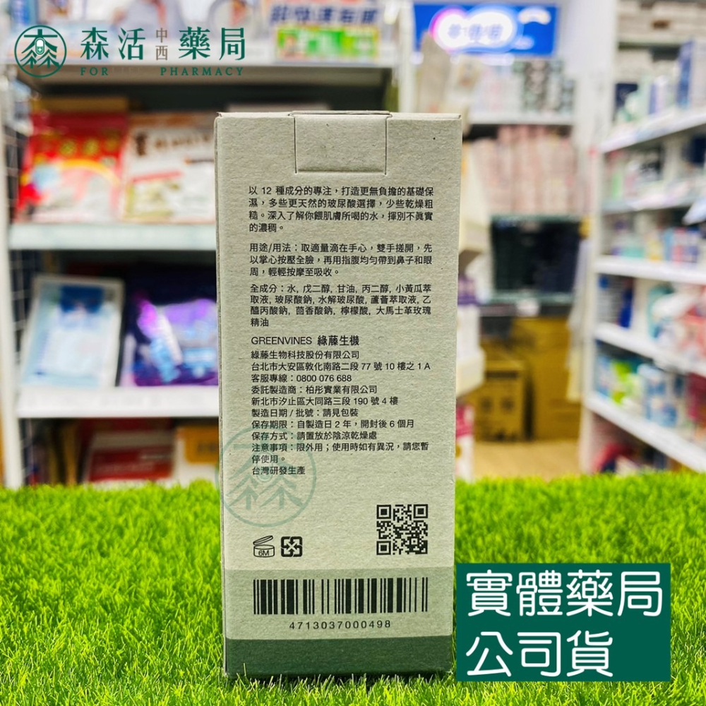 藥局💊現貨_【綠藤生機】純粹保濕精華液 30ml  高濃度大小分子玻尿酸-細節圖2