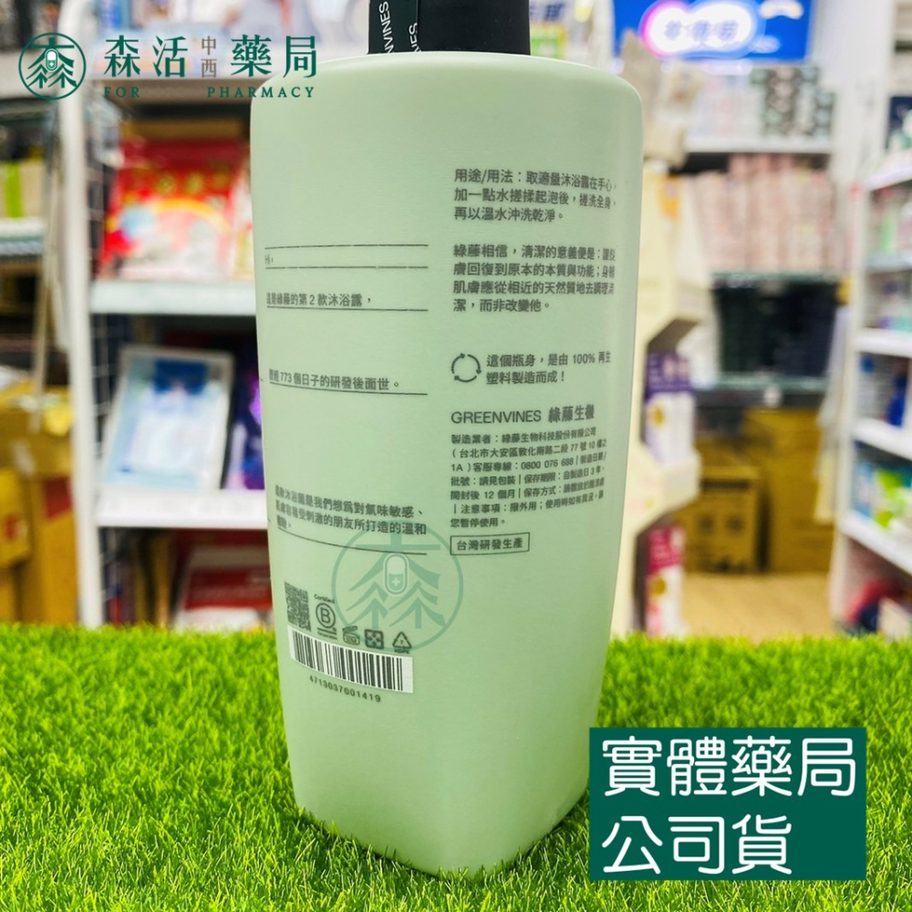 藥局💊現貨_【綠藤生機】敏感和諧沐浴露 350ml 99.6% 天然來源-細節圖2