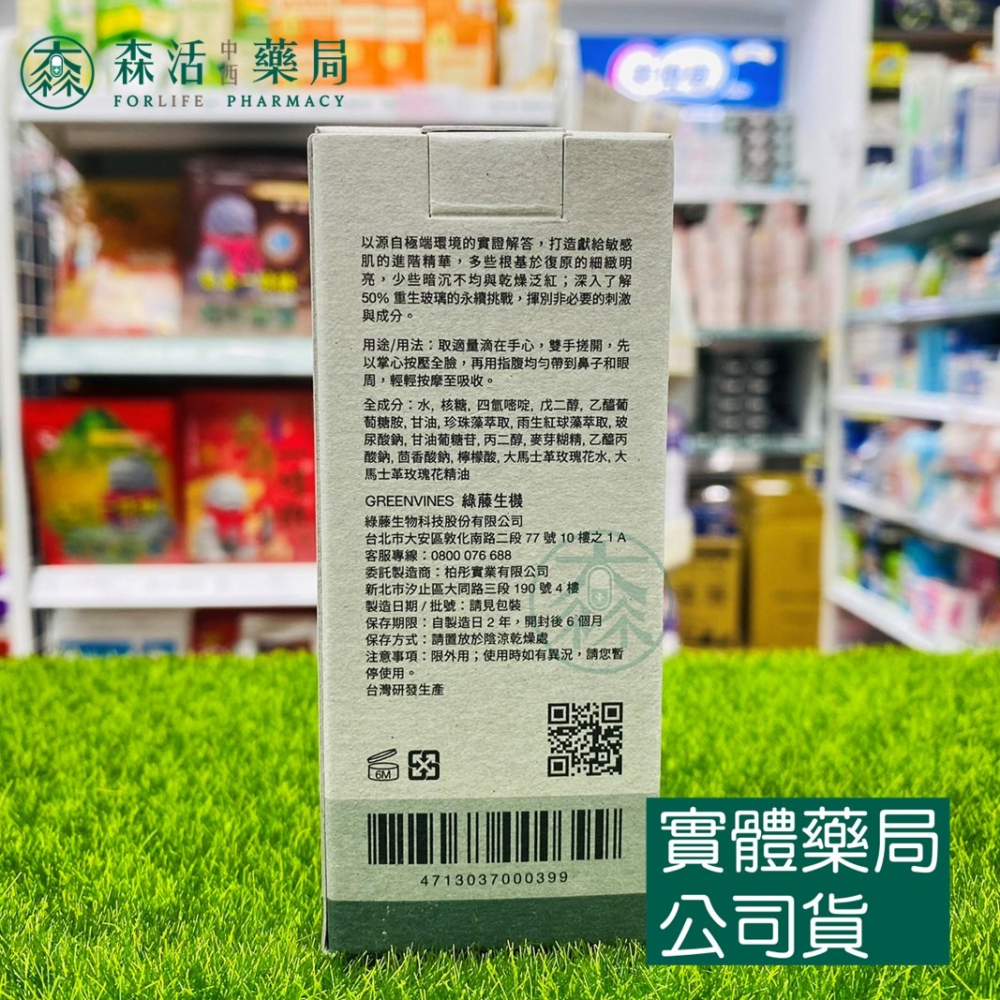 藥局💊現貨_【綠藤生機】水相精華保養系列 極境雙藻復原精華 30ml-細節圖2