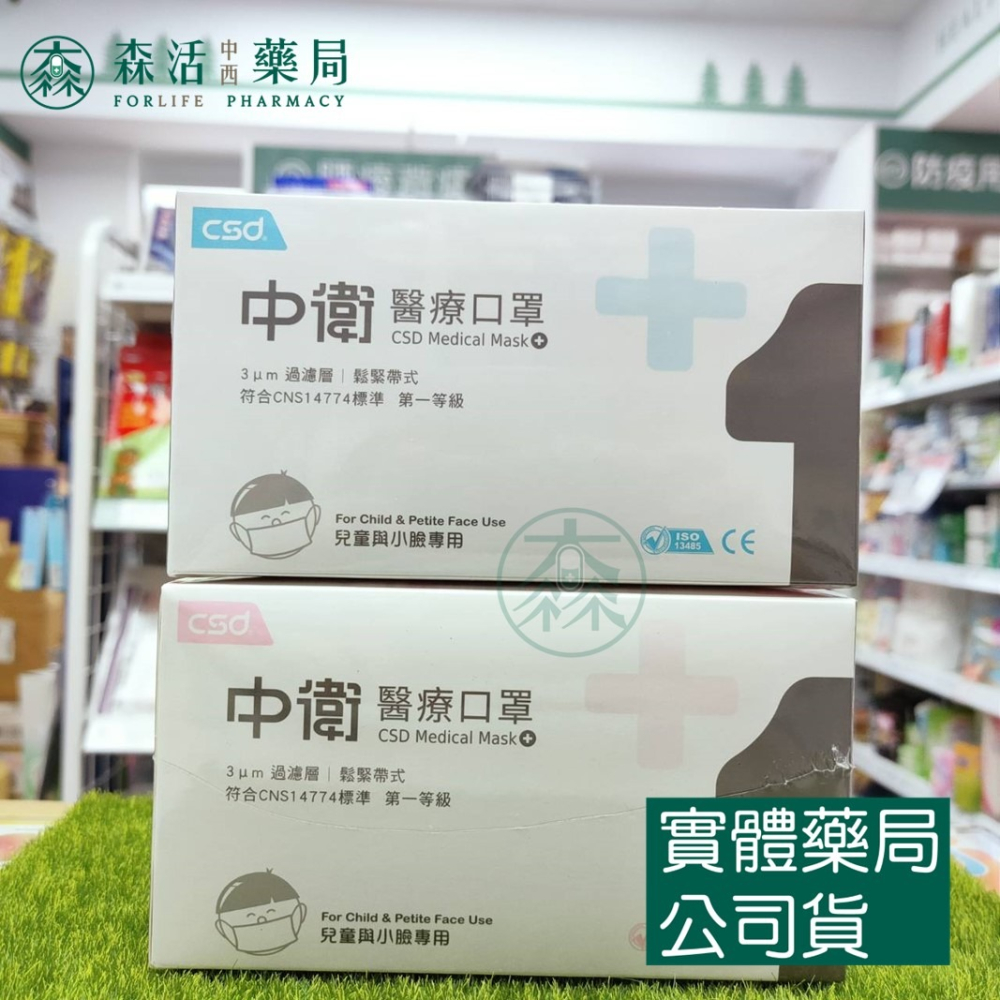 藥局💊現貨_[中衛] CSD中衛口罩 一級/二級醫療口罩 醫用口罩 雙鋼印 台灣製 森活中西藥局-細節圖2