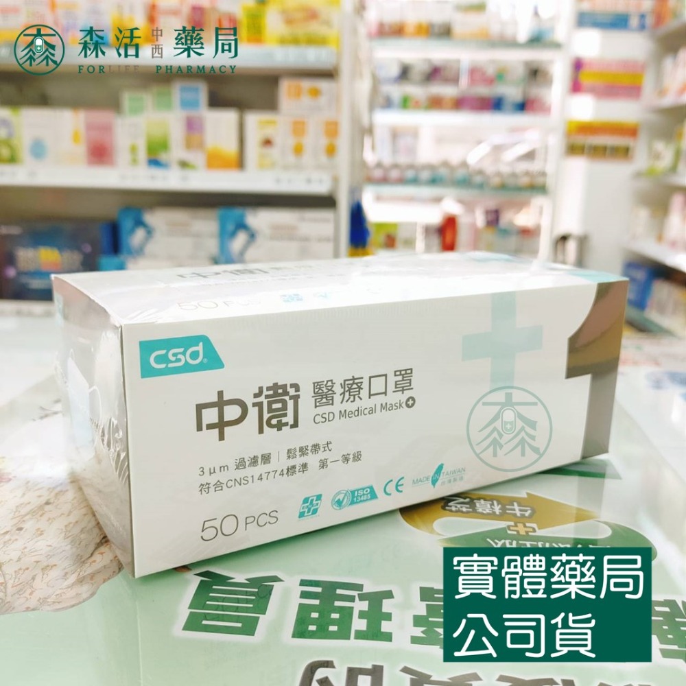 藥局💊現貨_[中衛] CSD中衛口罩 一級/二級醫療口罩 醫用口罩 雙鋼印 台灣製 森活中西藥局-規格圖2
