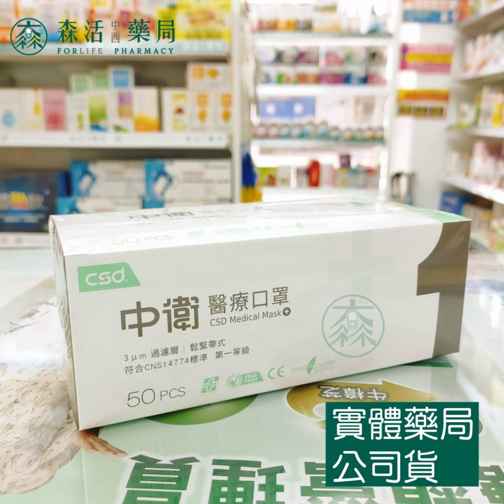 藥局💊現貨_[中衛] CSD中衛口罩 一級/二級醫療口罩 醫用口罩 雙鋼印 台灣製 森活中西藥局-規格圖2