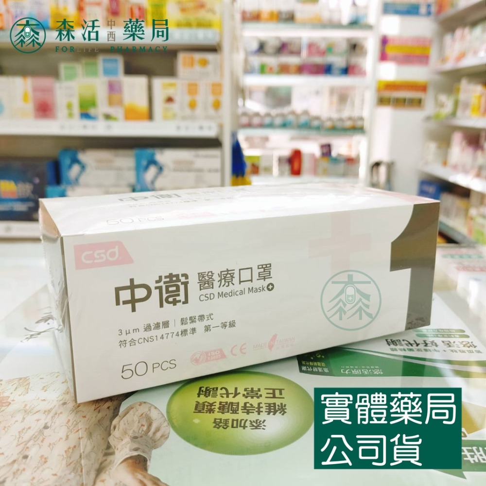 藥局💊現貨_[中衛] CSD中衛口罩 一級/二級醫療口罩 醫用口罩 雙鋼印 台灣製 森活中西藥局-規格圖2