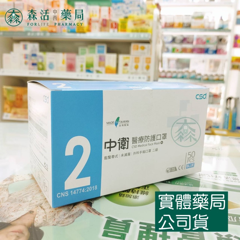 藥局💊現貨_[中衛] CSD中衛口罩 一級/二級醫療口罩 醫用口罩 雙鋼印 台灣製 森活中西藥局-規格圖2