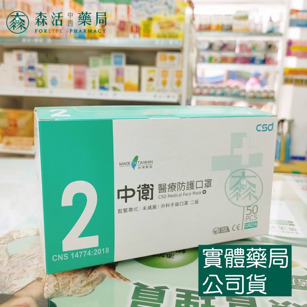 藥局💊現貨_[中衛] CSD中衛口罩 一級/二級醫療口罩 醫用口罩 雙鋼印 台灣製 森活中西藥局-規格圖2