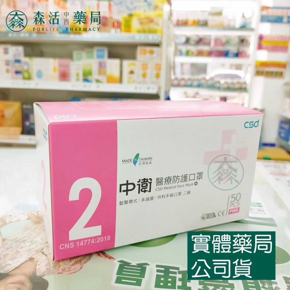 藥局💊現貨_[中衛] CSD中衛口罩 一級/二級醫療口罩 醫用口罩 雙鋼印 台灣製 森活中西藥局-規格圖2
