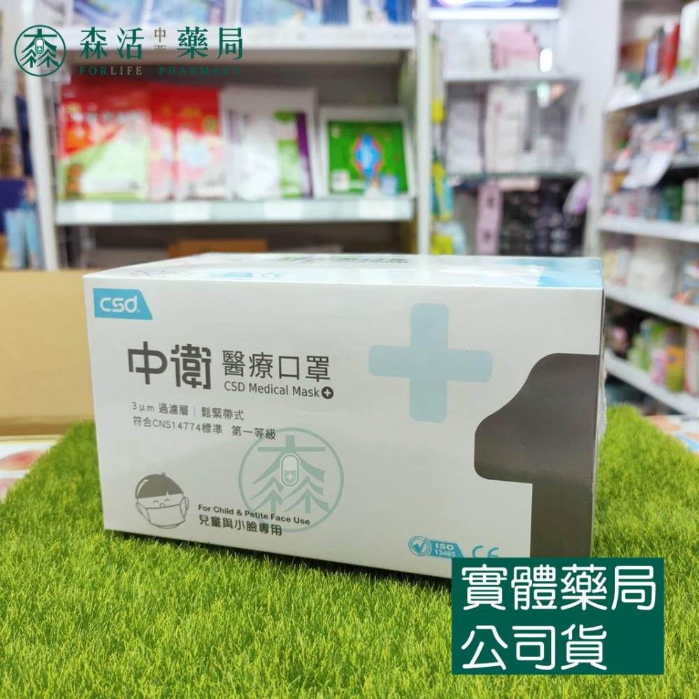 藥局💊現貨_[中衛] CSD中衛口罩 一級/二級醫療口罩 醫用口罩 雙鋼印 台灣製 森活中西藥局-規格圖2