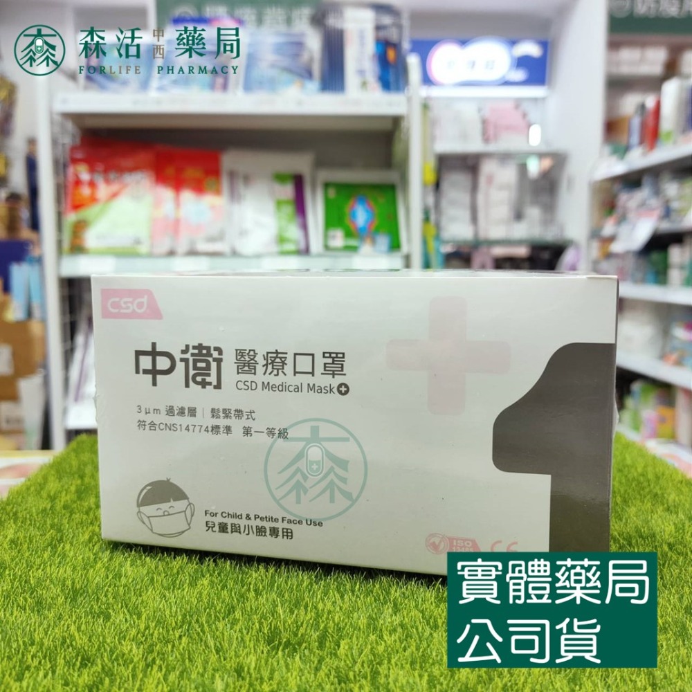 藥局💊現貨_[中衛] CSD中衛口罩 一級/二級醫療口罩 醫用口罩 雙鋼印 台灣製 森活中西藥局-規格圖2