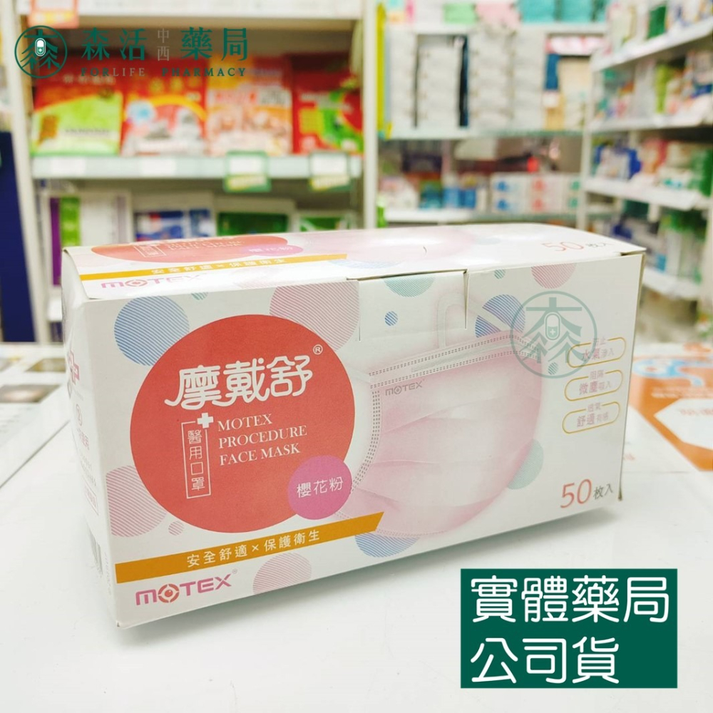 藥局💊現貨_MOTEX 摩戴舒 雙鋼印 50片(盒) 平面醫用口罩 天空藍/碧湖綠/櫻花粉/原色黑-細節圖5