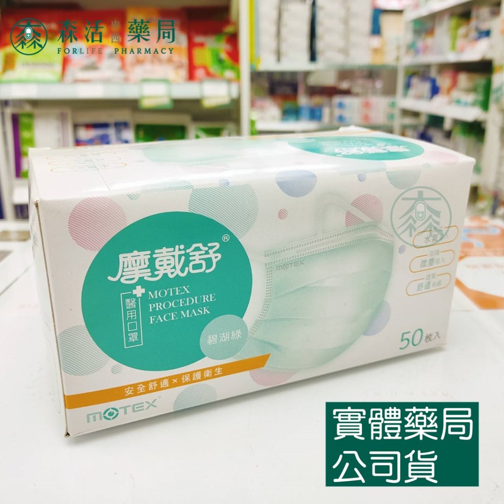 藥局💊現貨_MOTEX 摩戴舒 雙鋼印 50片(盒) 平面醫用口罩 天空藍/碧湖綠/櫻花粉/原色黑-規格圖5