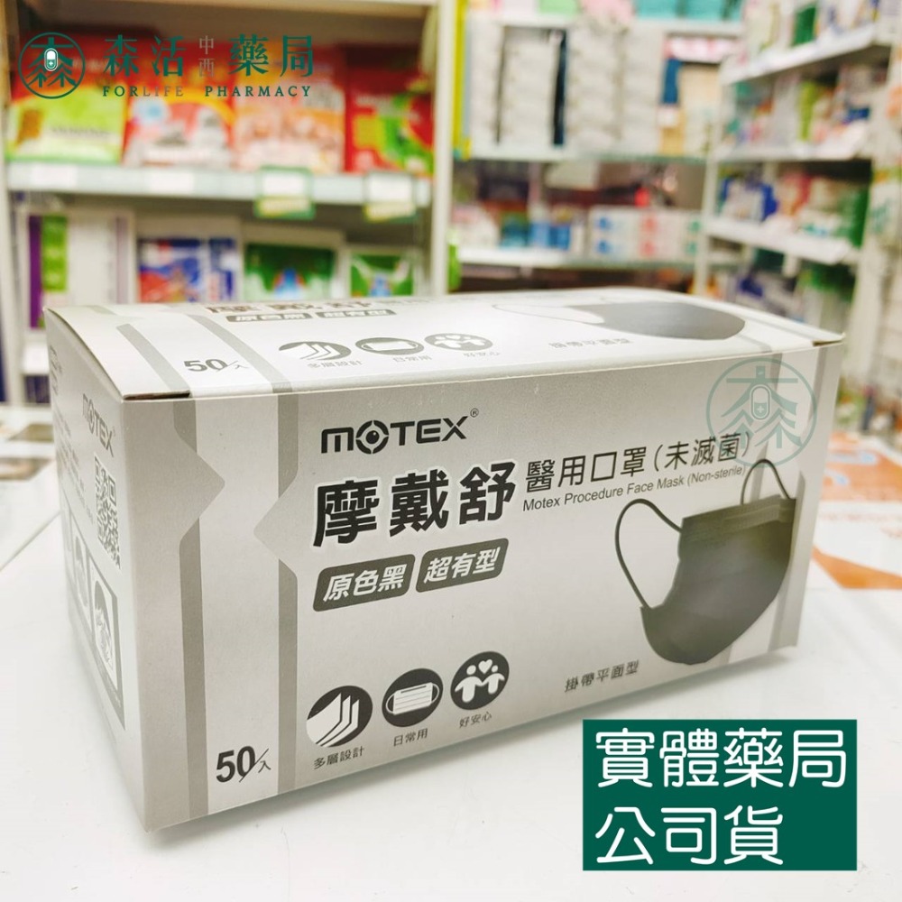 藥局💊現貨_MOTEX 摩戴舒 雙鋼印 50片(盒) 平面醫用口罩 天空藍/碧湖綠/櫻花粉/原色黑-規格圖5