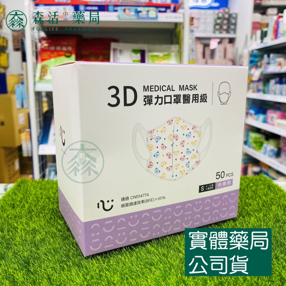 藥局💊現貨_[匠心口罩] 3D彈力小童醫療口罩 S 50入 快樂熊/歡樂小鴨/足球圓仔/晴天藍/清新粉-規格圖1