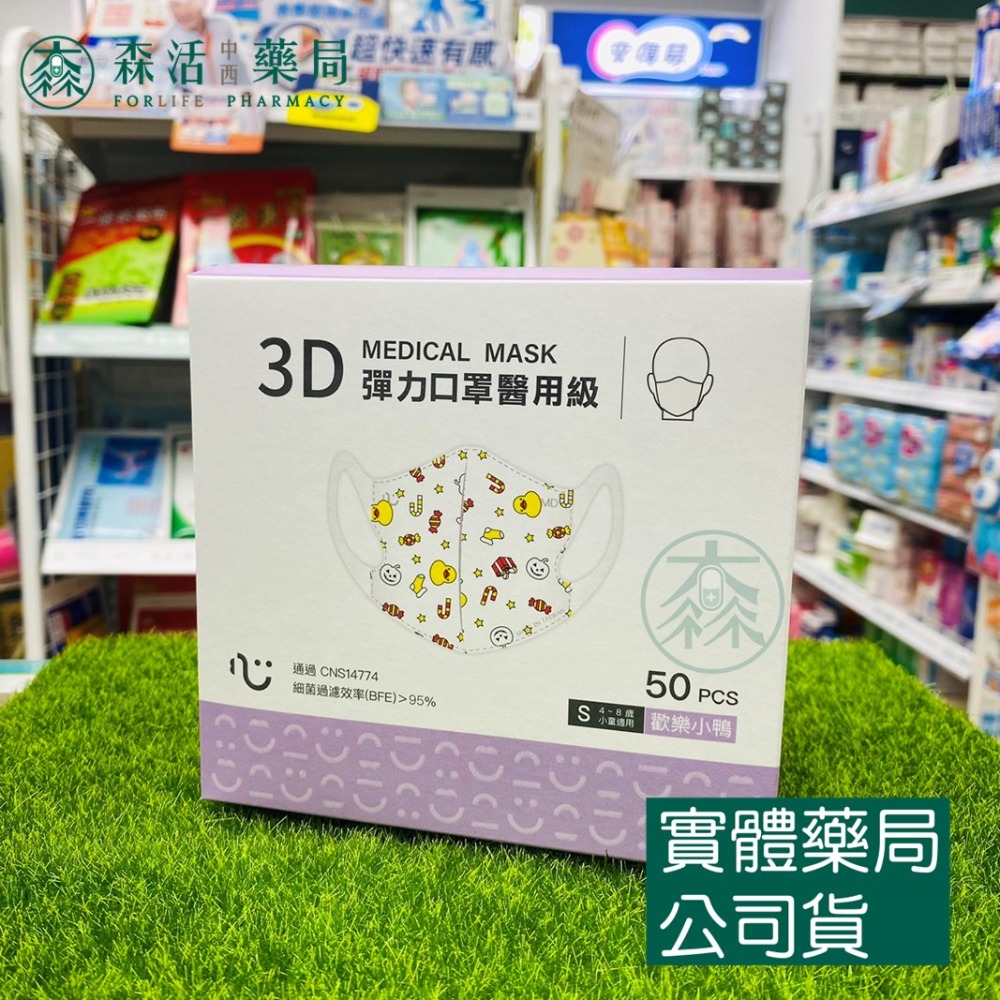 藥局💊現貨_[匠心口罩] 3D彈力小童醫療口罩 S 50入 快樂熊/歡樂小鴨/足球圓仔/晴天藍/清新粉-規格圖1