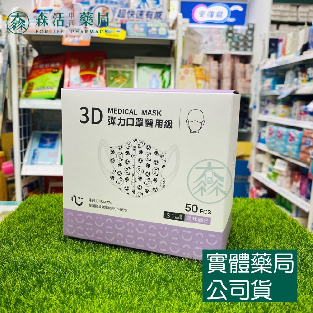 藥局💊現貨_[匠心口罩] 3D彈力小童醫療口罩 S 50入 快樂熊/歡樂小鴨/足球圓仔/晴天藍/清新粉-規格圖1