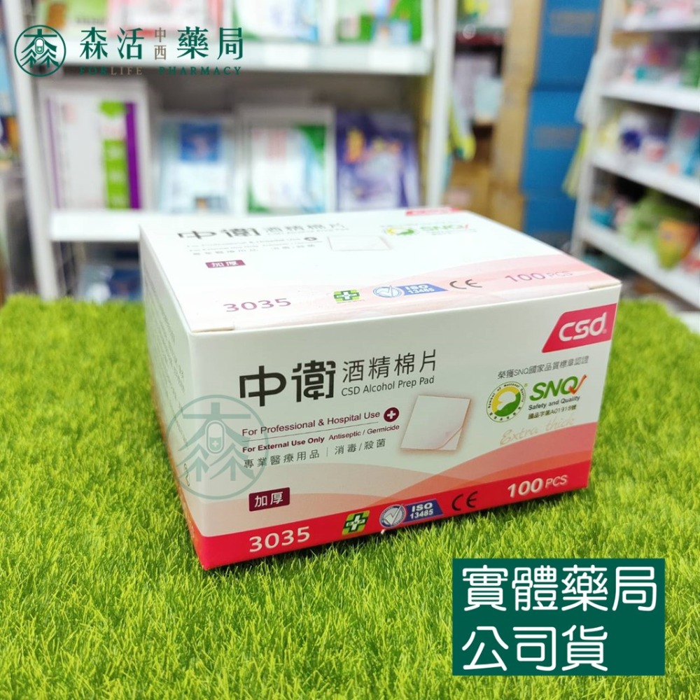 藥局💊現貨_中衛酒精棉片 厚/薄  200片/盒 100片/盒  50片/盒-規格圖4