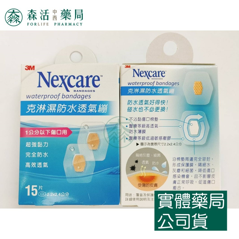 藥局💊現貨_3M Nexcare 克淋濕防水透氣繃 5片/8片/10片/15片/動物款(紋身系列) OK繃 傷口護理-細節圖2