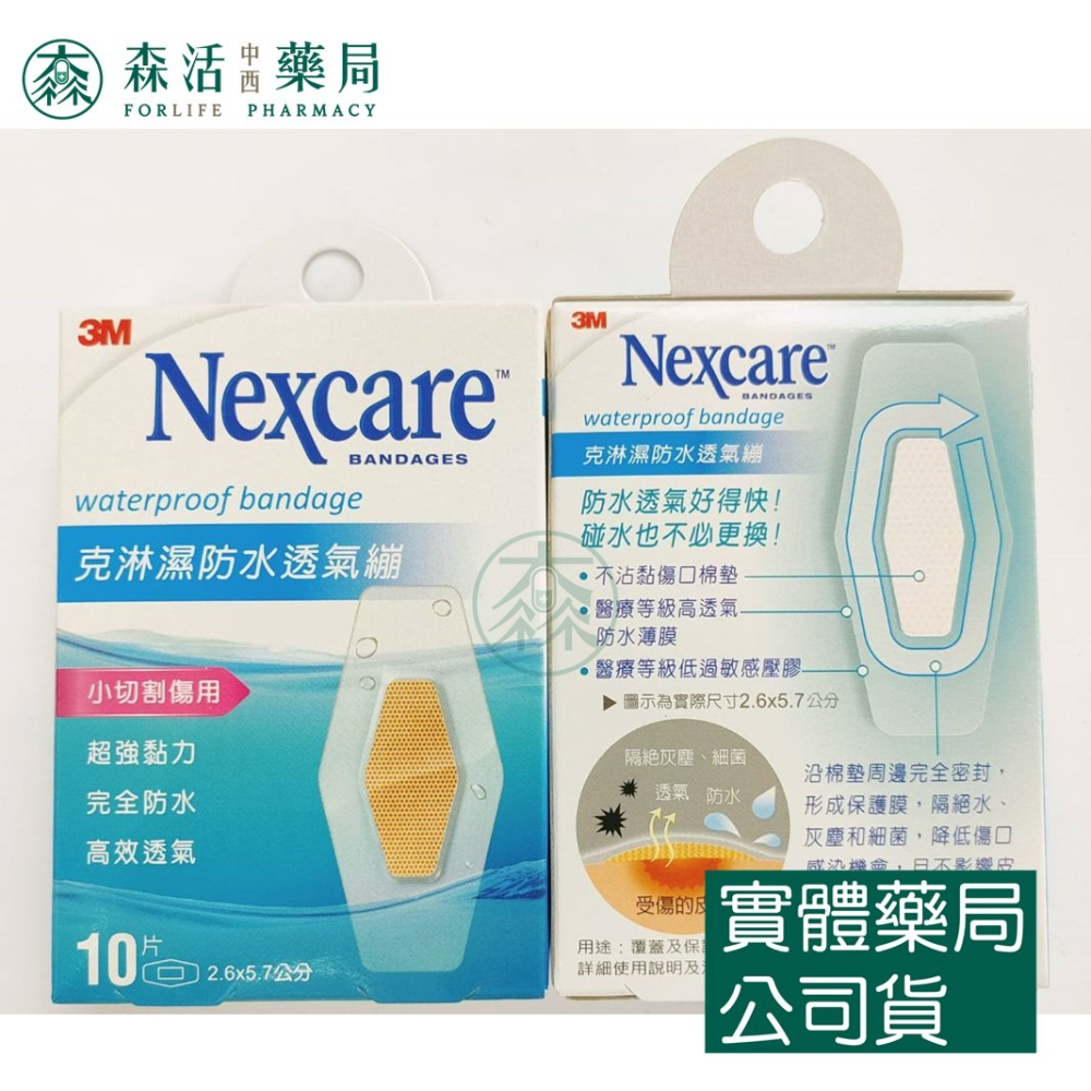 藥局💊現貨_3M Nexcare 克淋濕防水透氣繃 5片/8片/10片/15片/動物款(紋身系列) OK繃 傷口護理-細節圖3