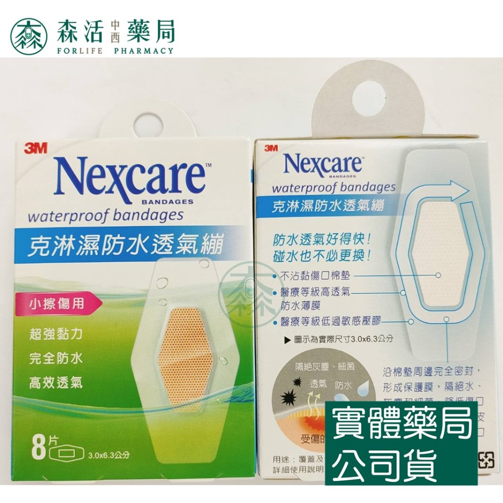 藥局💊現貨_3M Nexcare 克淋濕防水透氣繃 5片/8片/10片/15片/動物款(紋身系列) OK繃 傷口護理-規格圖6