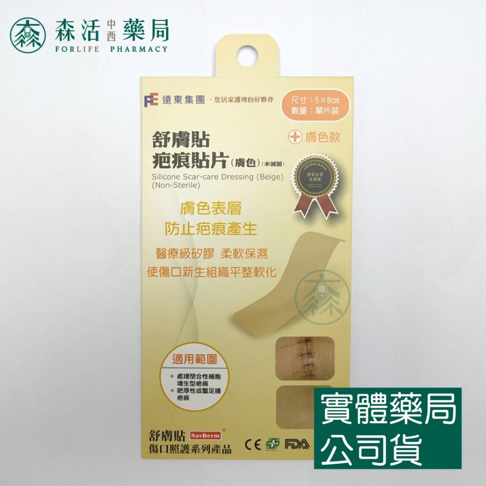 藥局現貨_ 舒膚貼疤痕貼片（膚色/透明）單片裝 矽膠貼片 002-規格圖1