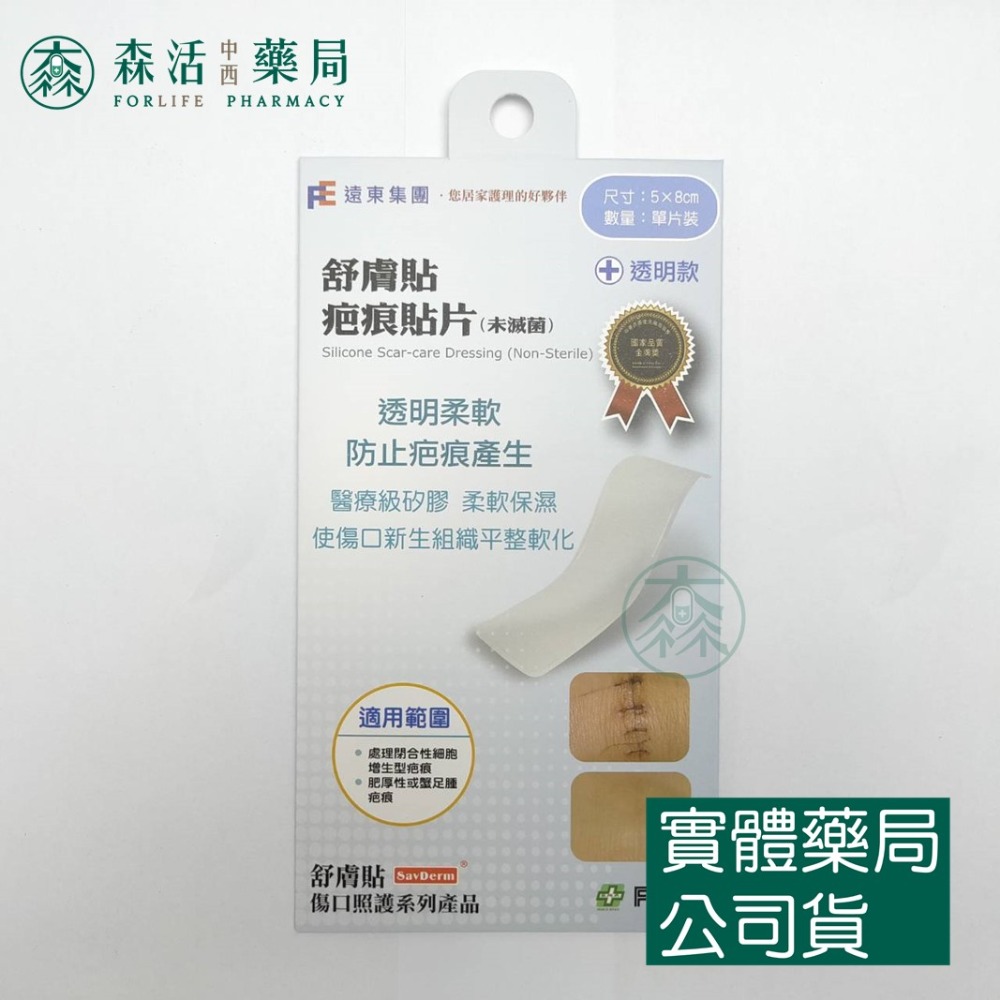 藥局現貨_ 舒膚貼疤痕貼片（膚色/透明）單片裝 矽膠貼片 002-規格圖1